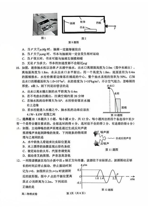 物理试题-浙江衢州市2025-2026学年高二上学期2月期末第3页