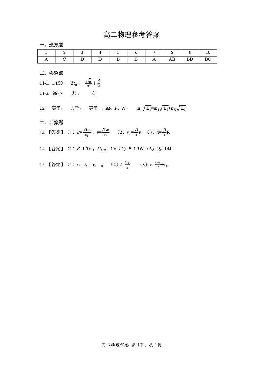 物理答案-湖北省黄石市2025-2026学年高二上学期2月期末第1页