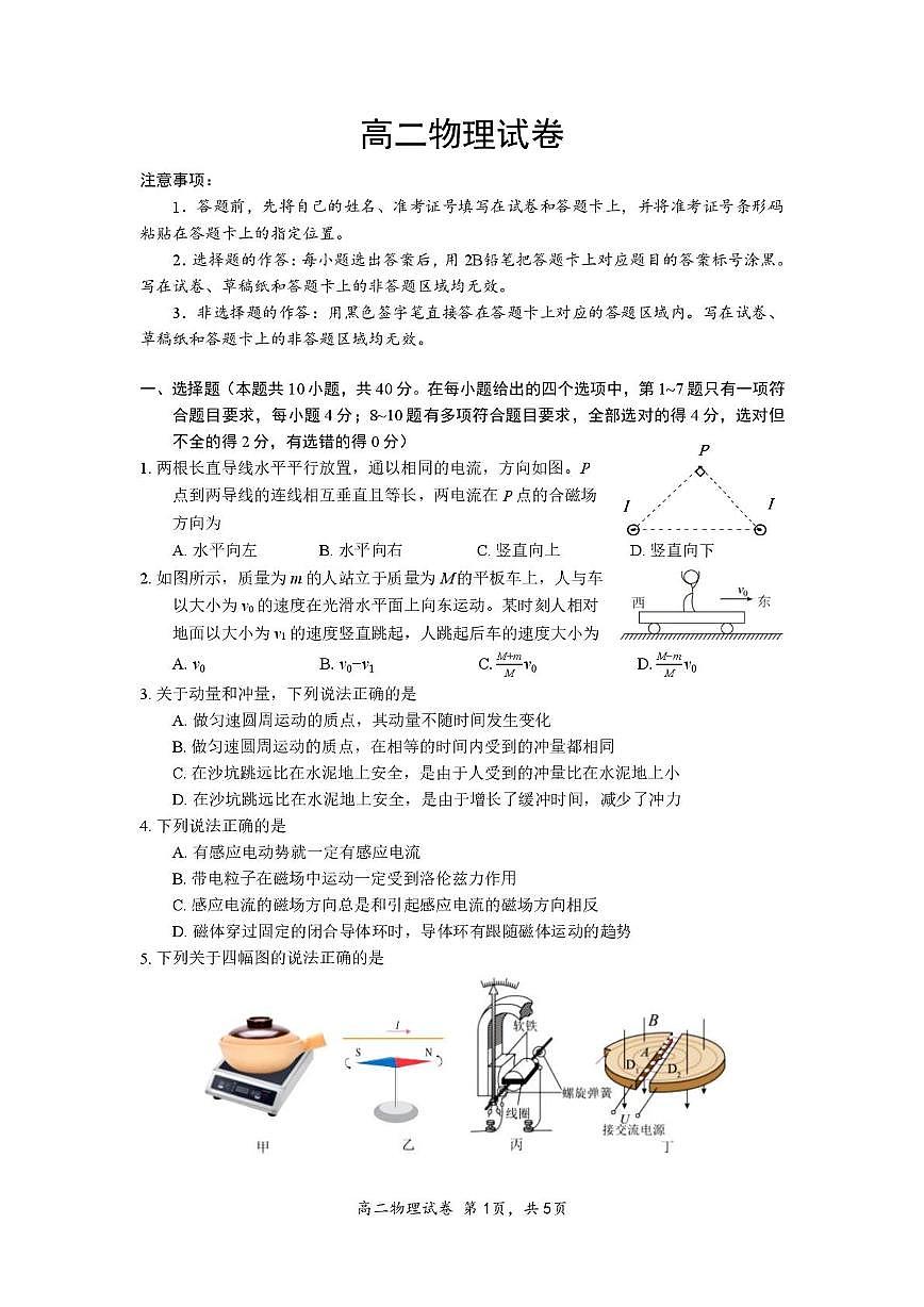 物理试卷-湖北省黄石市2025-2026学年高二上学期2月期末第1页