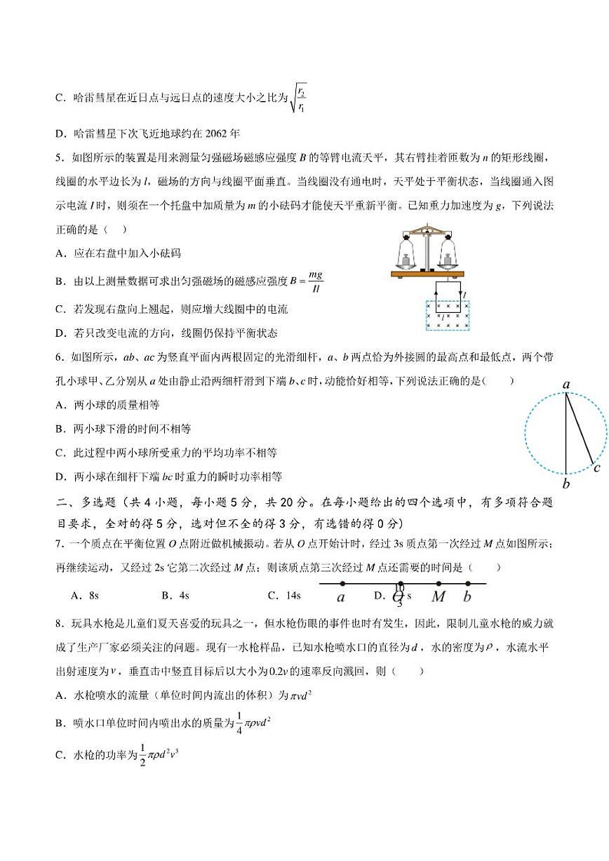 2025-2026学年湖南省娄底市第一中学高二上学期1月月考物理（含解析）试卷第2页