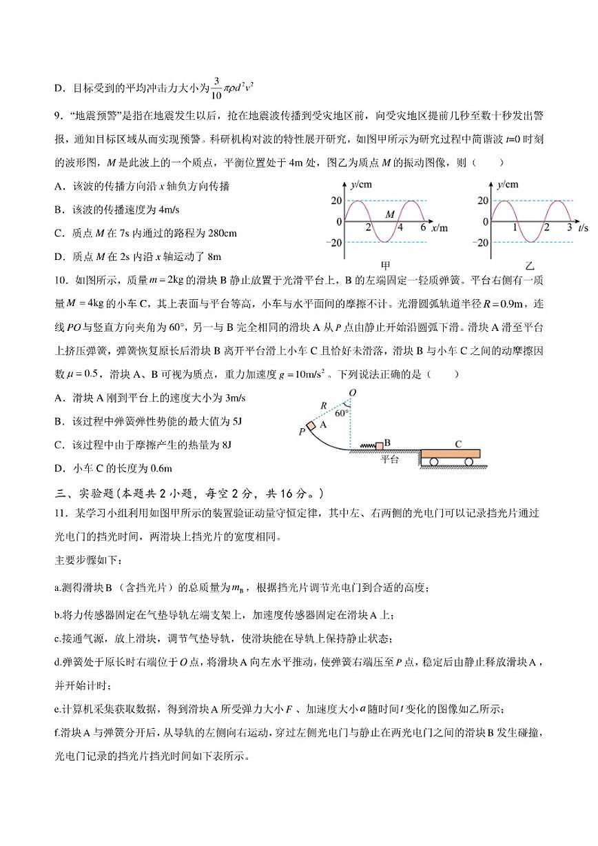2025-2026学年湖南省娄底市第一中学高二上学期1月月考物理（含解析）试卷第3页