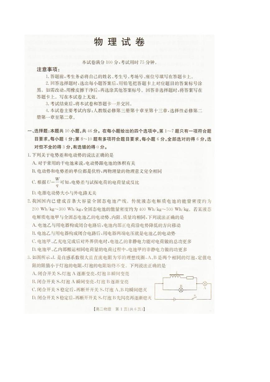 2025-2026学年辽宁省抚顺市六校协作体高二上学期期末联考物理（含解析）试卷第1页
