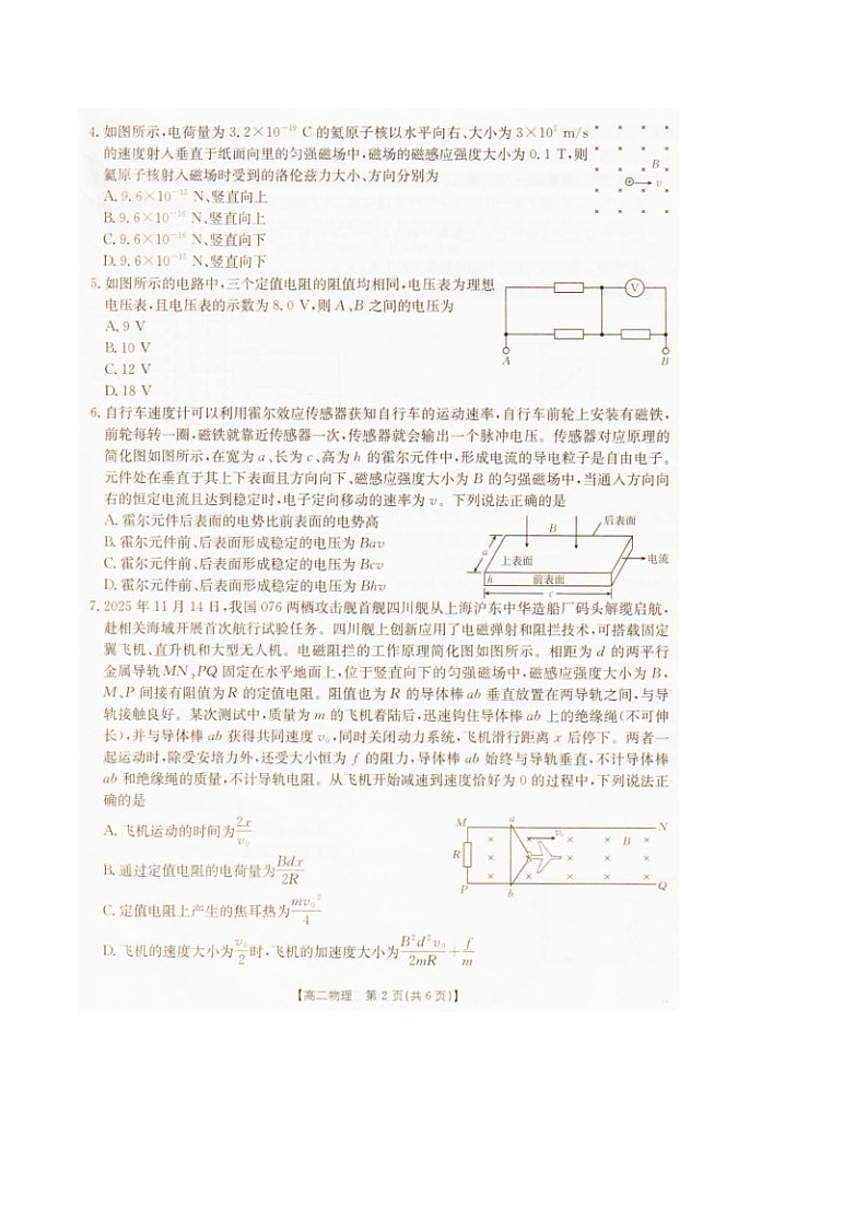 2025-2026学年辽宁省抚顺市六校协作体高二上学期期末联考物理（含解析）试卷第2页