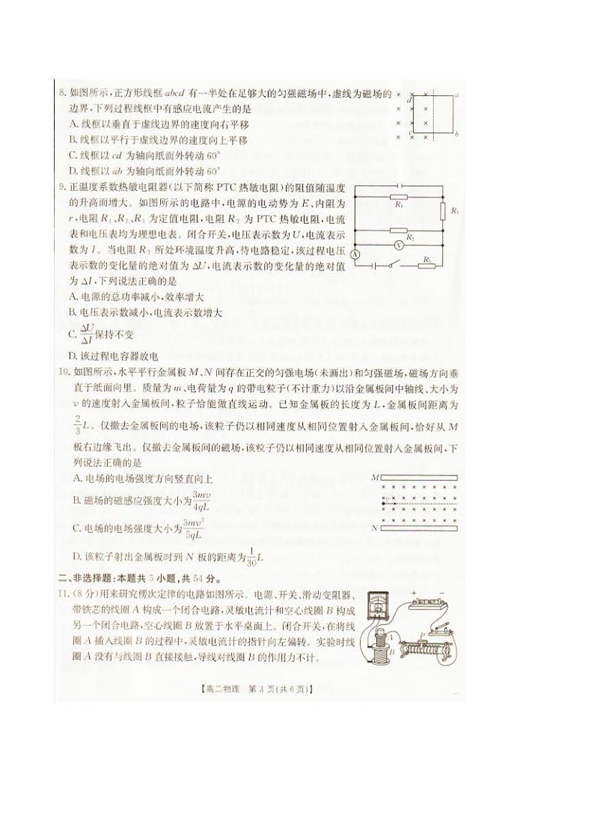 2025-2026学年辽宁省抚顺市六校协作体高二上学期期末联考物理（含解析）试卷第3页