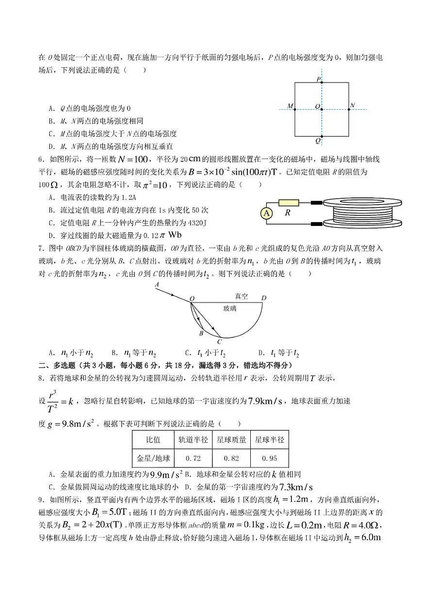 四川省字节精准教育联盟2026届高三上学期1月第二阶段学情调研测试物理（含解析）试卷第2页