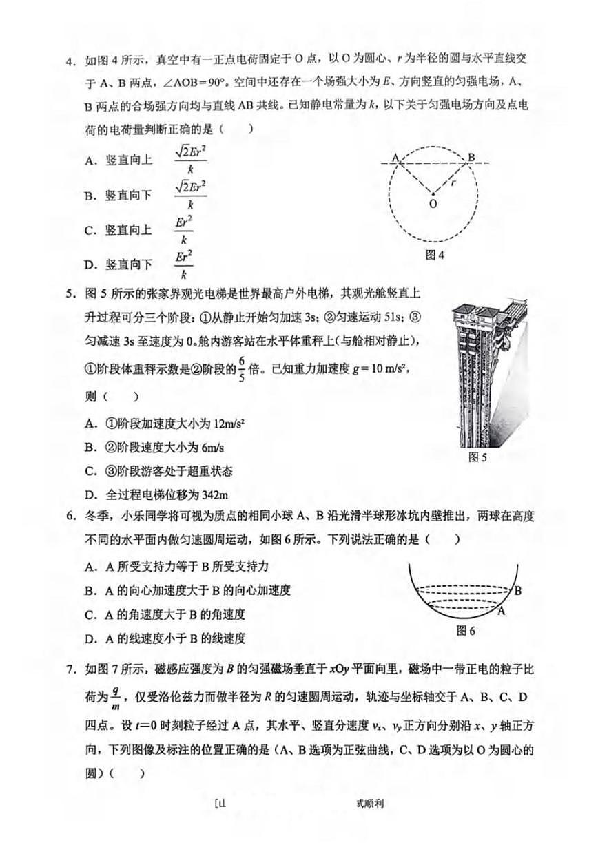 重庆市西南大学附属中学校2026届高三上学期1月月考物理（含答案）试卷第2页