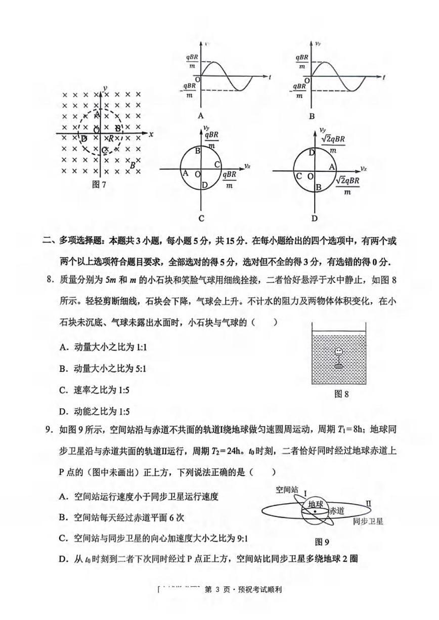 重庆市西南大学附属中学校2026届高三上学期1月月考物理（含答案）试卷第3页