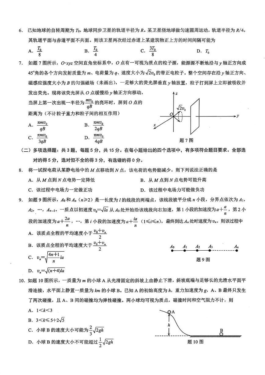 重庆市2026届高三上学期12月高考模拟调研考试（二）物理（含答案）试卷第2页