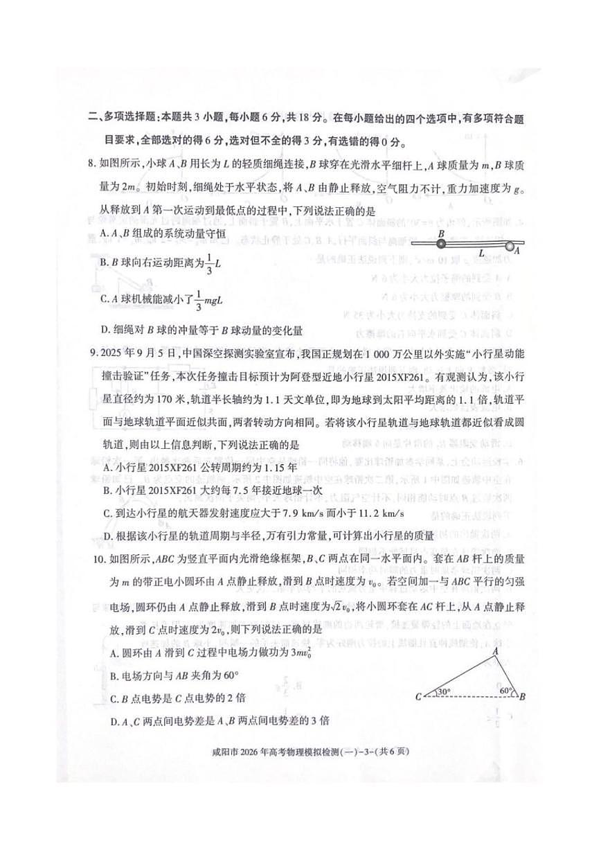 陕西省咸阳市2026届高三上学期高考模拟检测（一）物理（含答案）试卷第3页