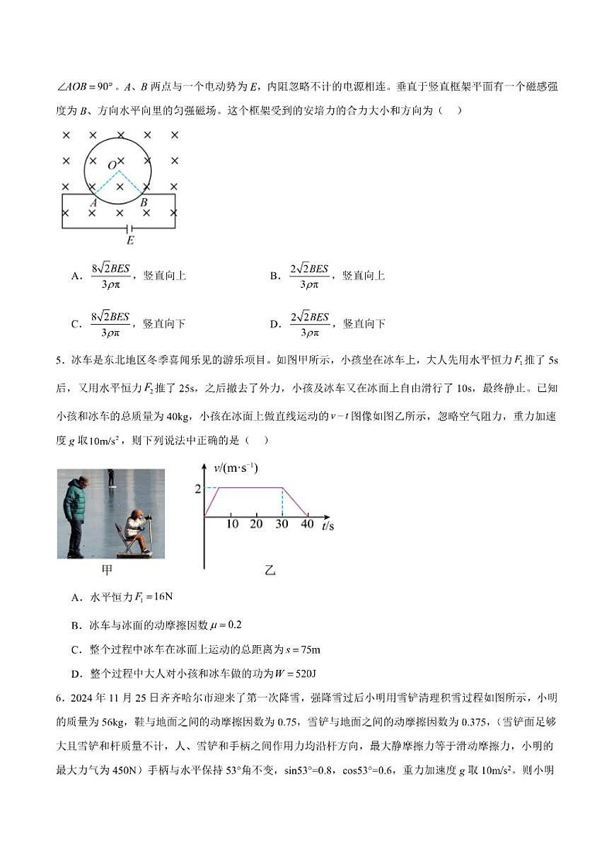黑龙江省“六校联盟”2025届高三上学期联合适应性测试物理（含答案）第2页