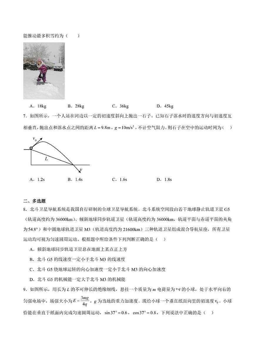 黑龙江省“六校联盟”2025届高三上学期联合适应性测试物理（含答案）第3页