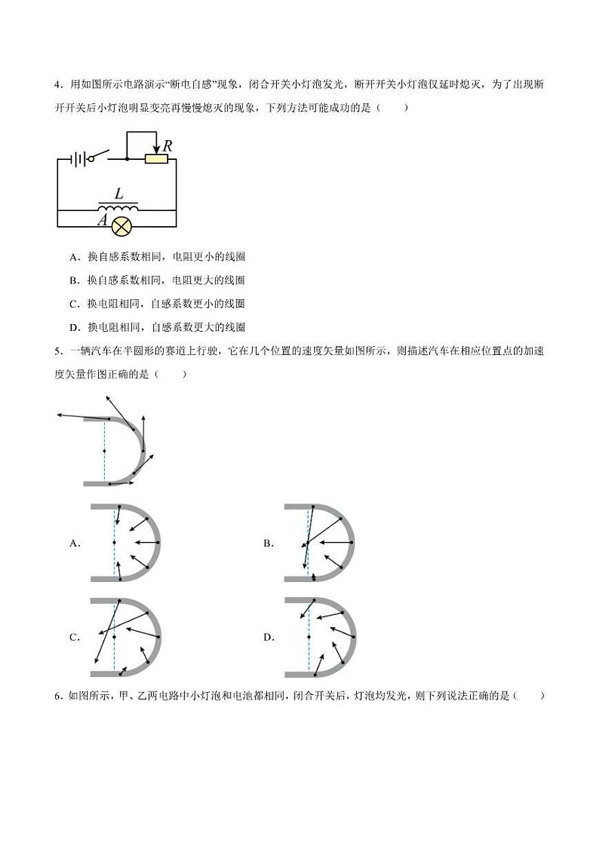 江苏省常州市2025届高三上学期期末质量调研物理（含答案）试卷第2页