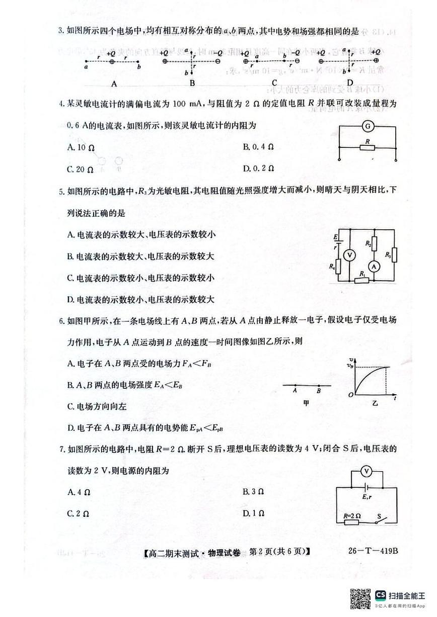 2025-2026学年甘肃省武威第六中学高二上学期期末考试物理（含解析）试卷第2页