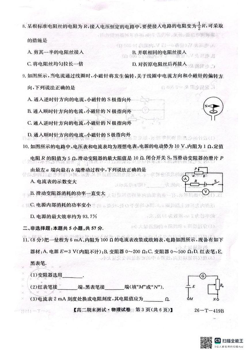 2025-2026学年甘肃省武威第六中学高二上学期期末考试物理（含解析）试卷第3页