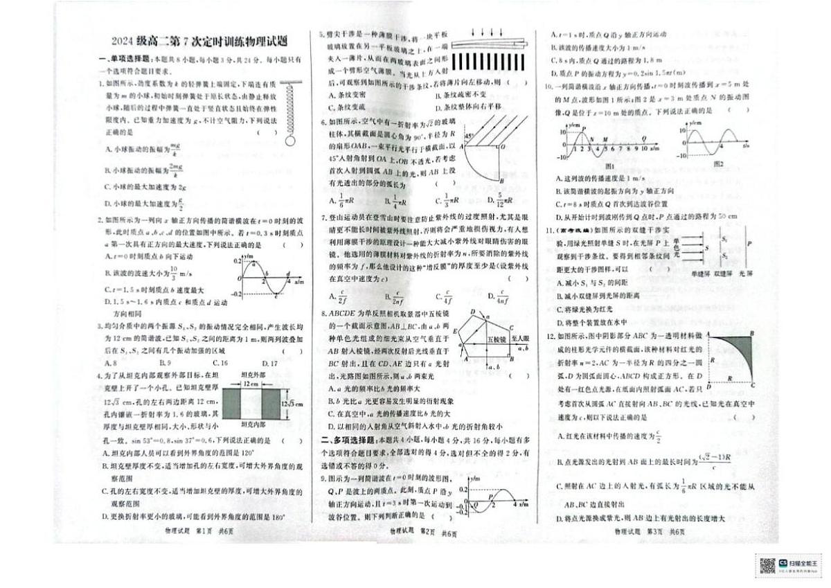 2025-2026学年山东省菏泽市鄄城县第一中学高二上学期1月月考物理试题（含答案）第1页