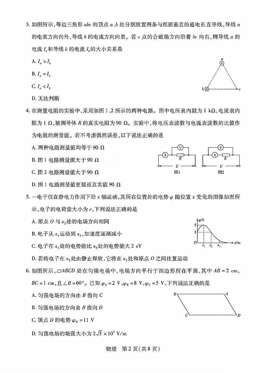 物理试题_晋中市2026年2月高二调研测试第2页