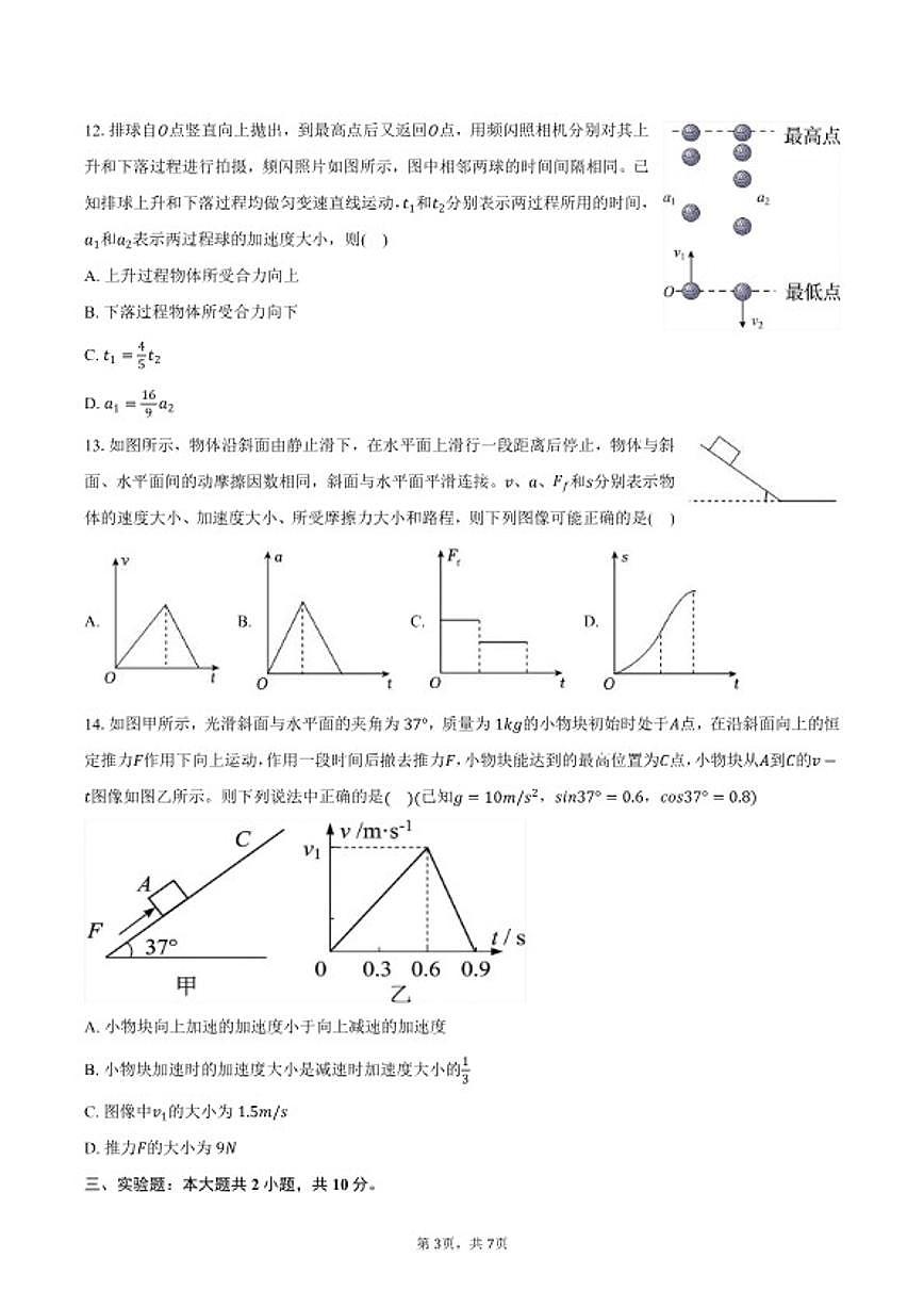 2025-2026学年天津市滨海新区高一（上）期末物理试卷（含答案）第3页