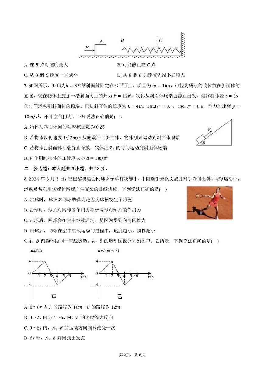 2025-2026学年内蒙古鄂尔多斯市西四旗高一（上）期末物理试卷（含答案）第2页