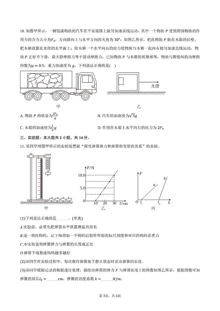 2025-2026学年内蒙古鄂尔多斯市西四旗高一（上）期末物理试卷（含答案）第3页