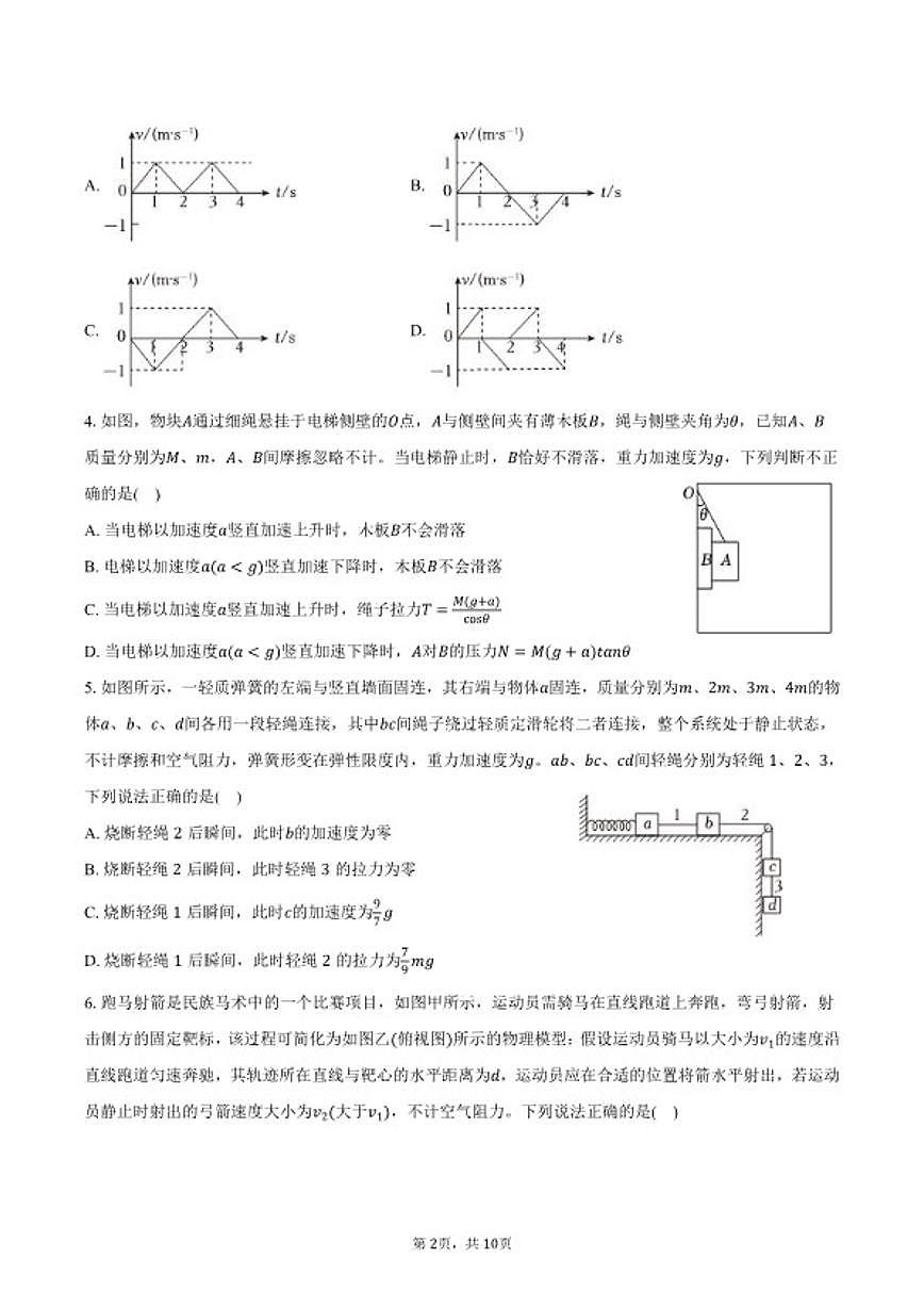 2025-2026学年重庆八中高一（上）期末物理试卷（含答案）第2页