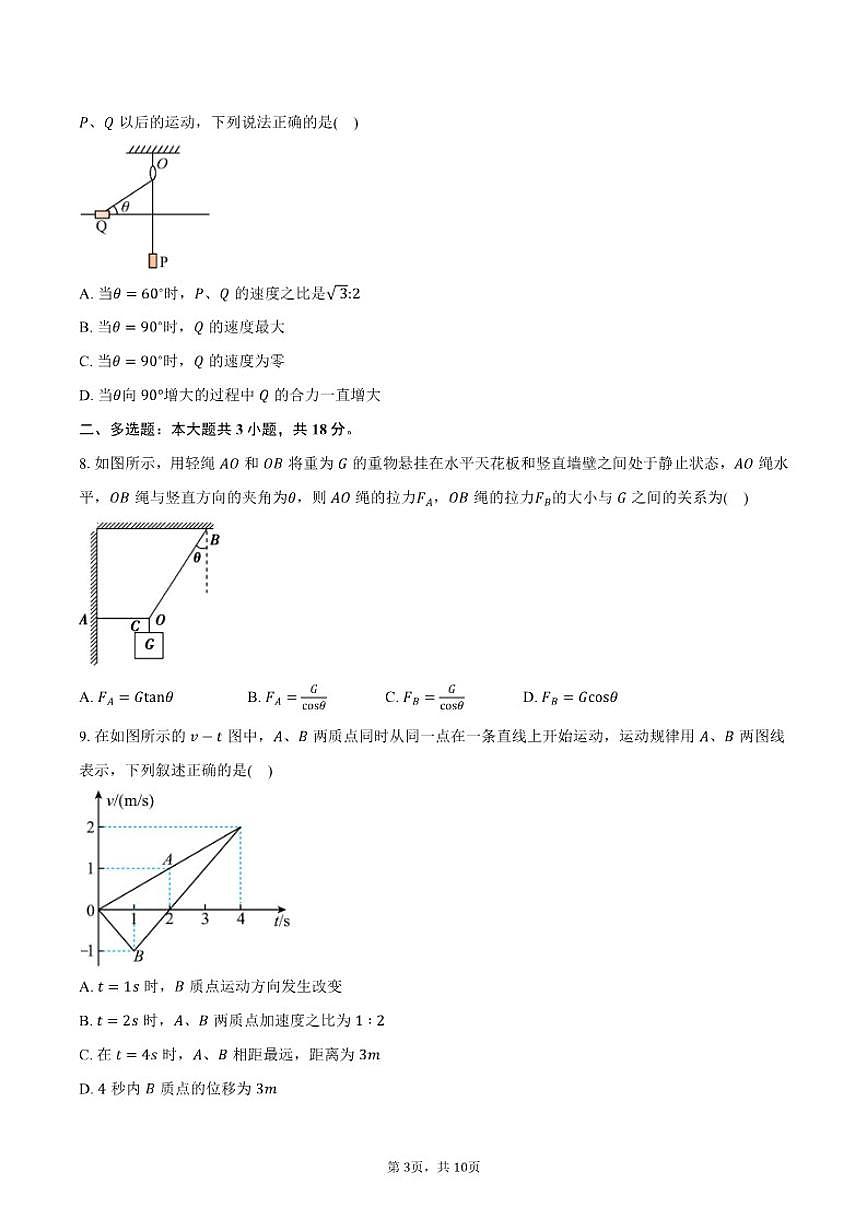 2025-2026学年四川省某校高一上学期期末考试物理试卷（含答案）第3页