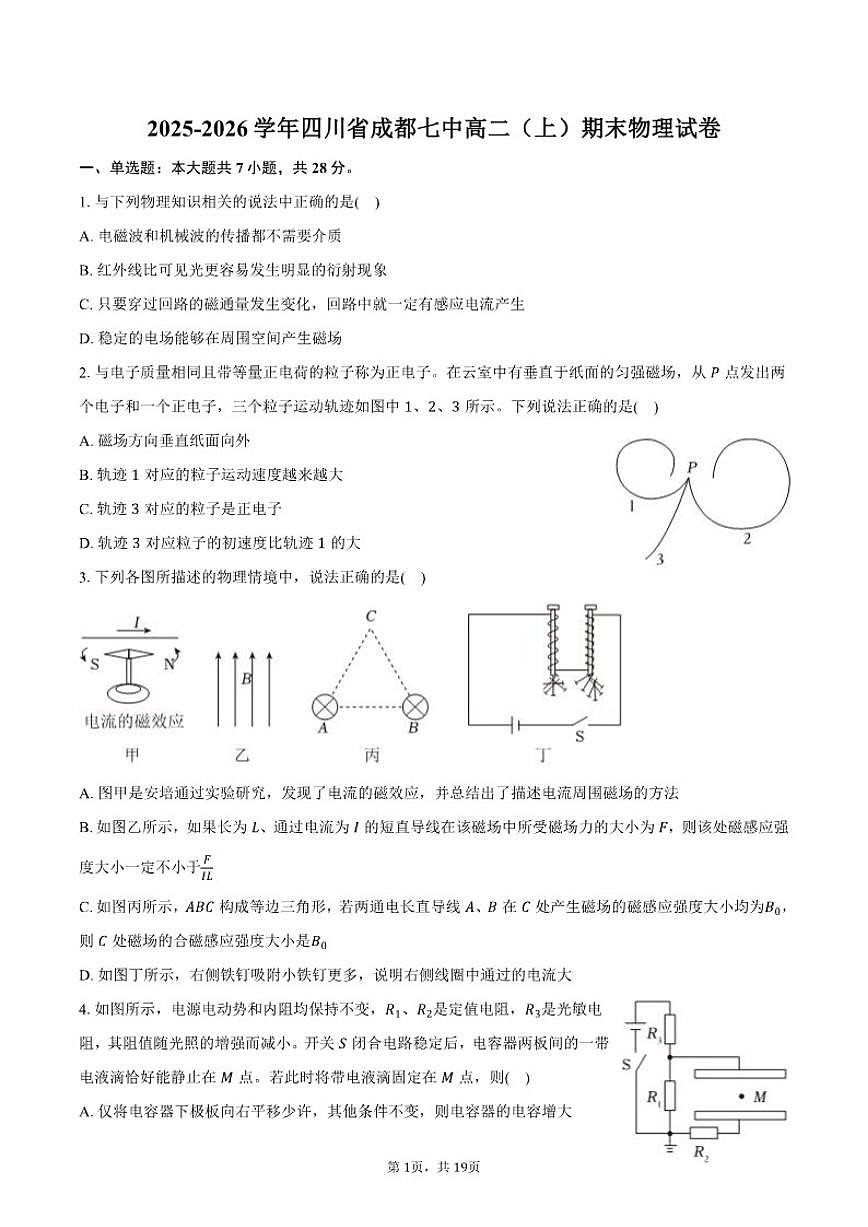 2025-2026学年四川省成都七中高二（上）期末物理试卷（含解析）第1页