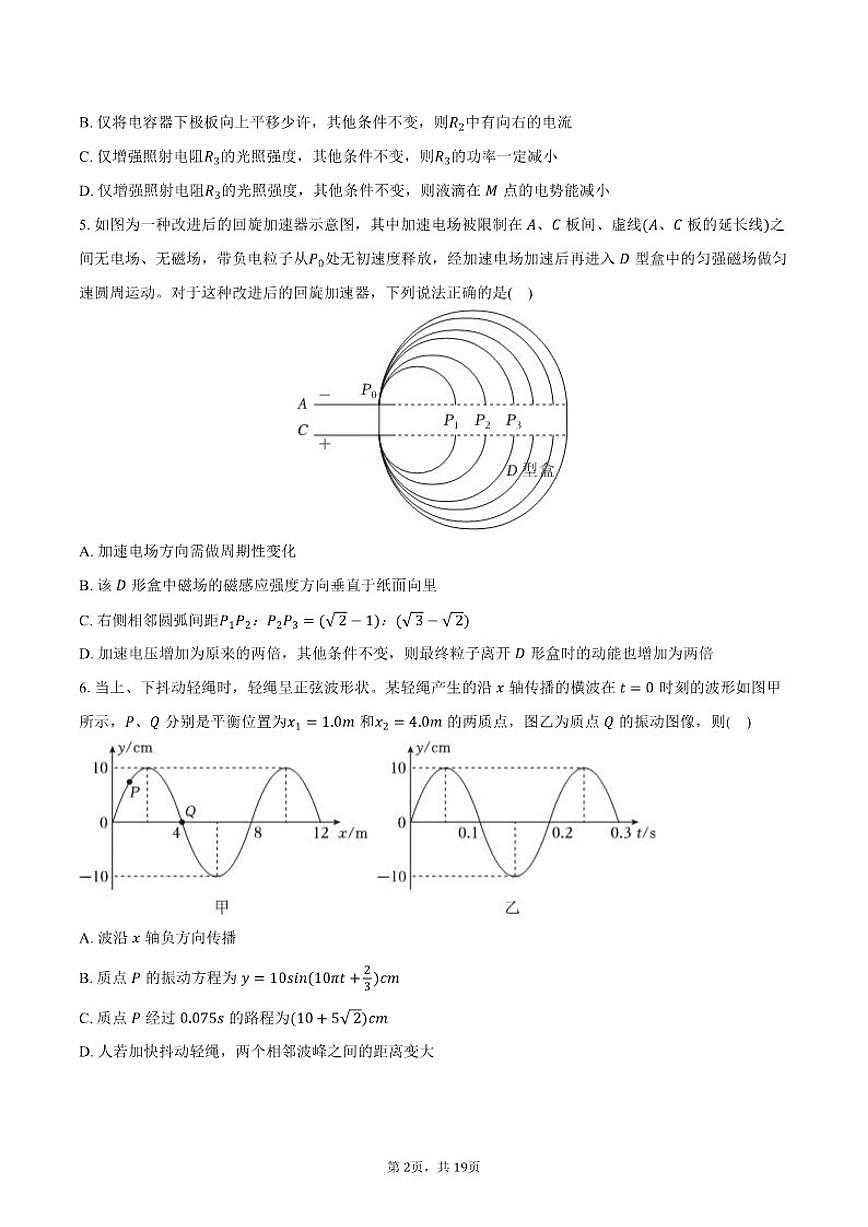 2025-2026学年四川省成都七中高二（上）期末物理试卷（含解析）第2页