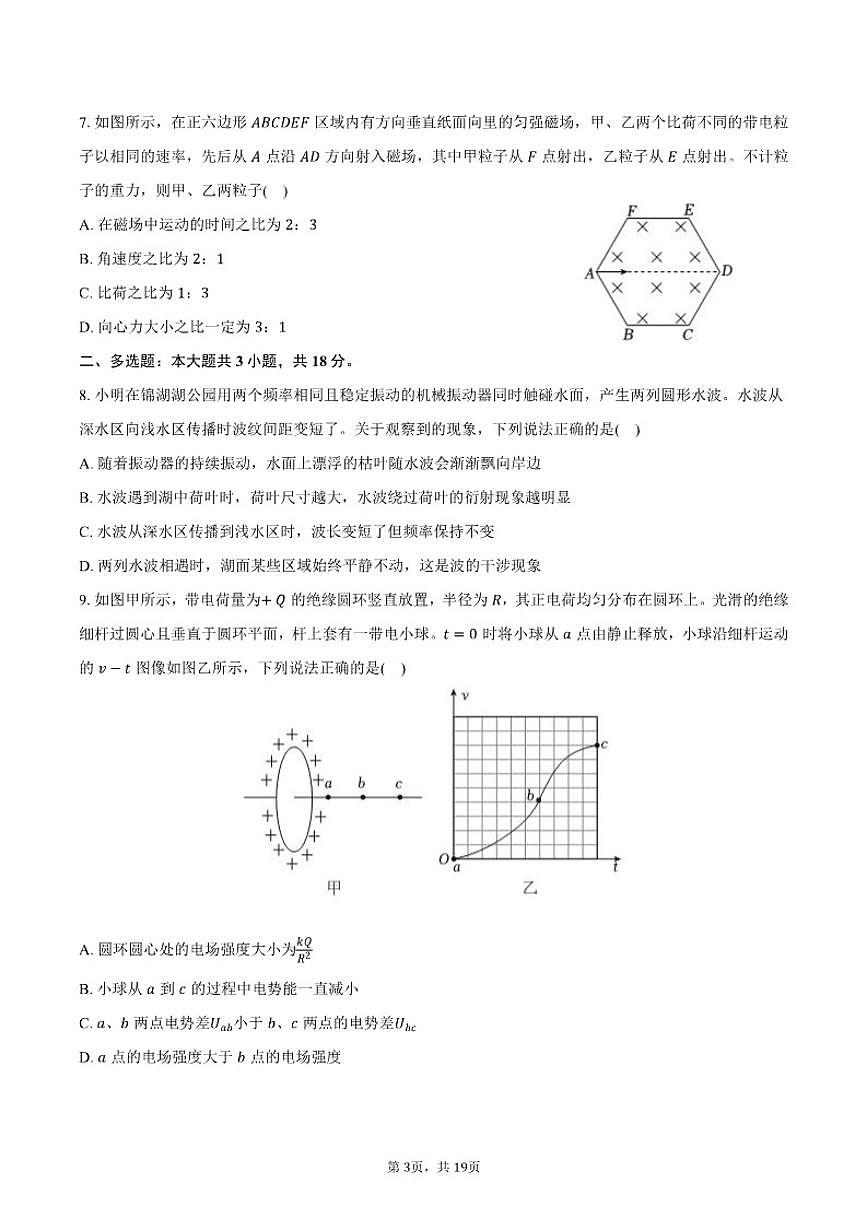 2025-2026学年四川省成都七中高二（上）期末物理试卷（含解析）第3页