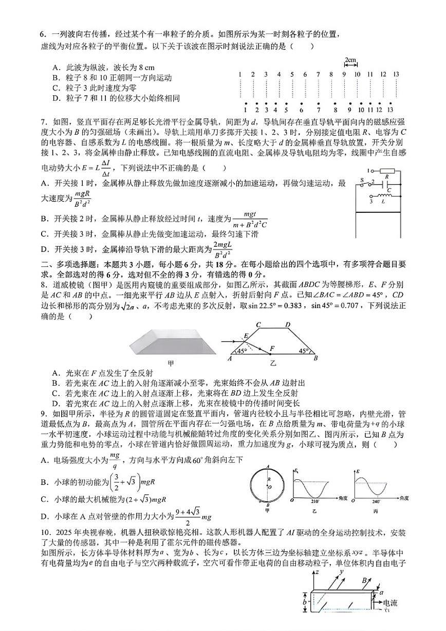 2025-2026学年2026届四川省成都市成都七中高三年级上期末考试物理试卷（含答案）第2页