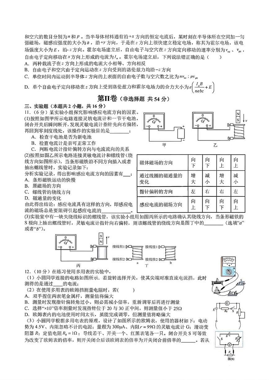 2025-2026学年2026届四川省成都市成都七中高三年级上期末考试物理试卷（含答案）第3页