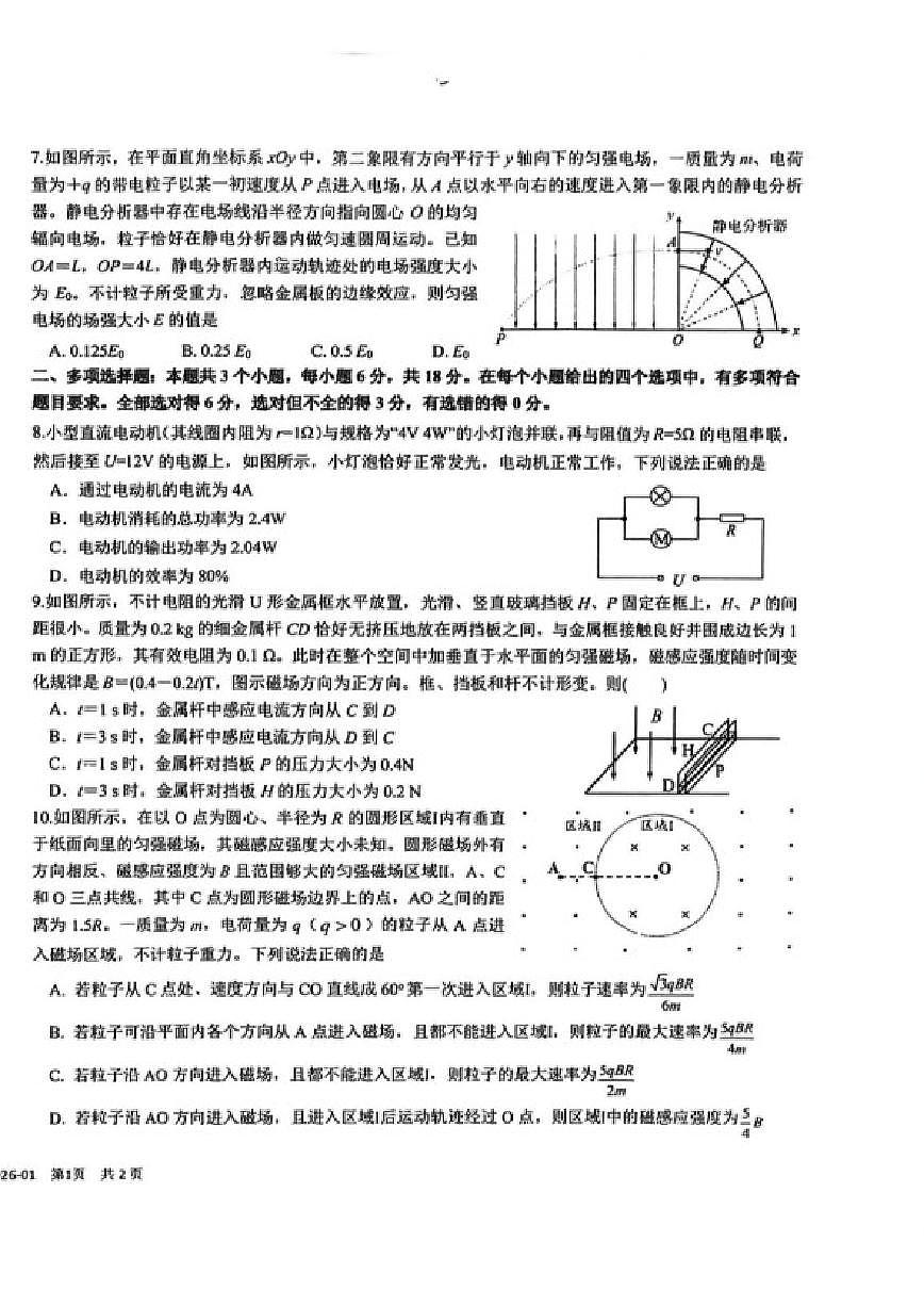 四川省成都市树德中学高2024级(2027届)高二年级上期期末测试物理试卷（含答案）第2页