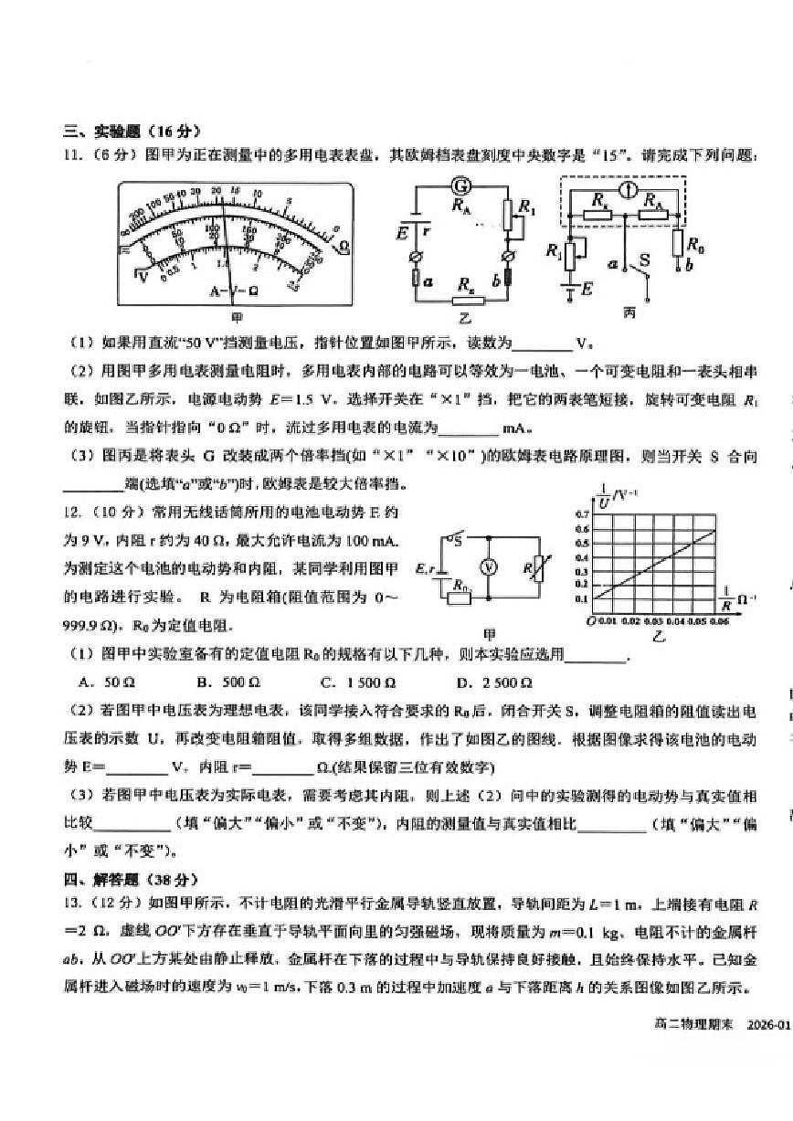 四川省成都市树德中学高2024级(2027届)高二年级上期期末测试物理试卷（含答案）第3页