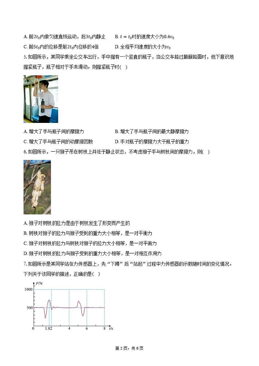 2025-2026学年安徽省蚌埠市高一第一学期期末学业水平监测物理试卷（含答案）第2页