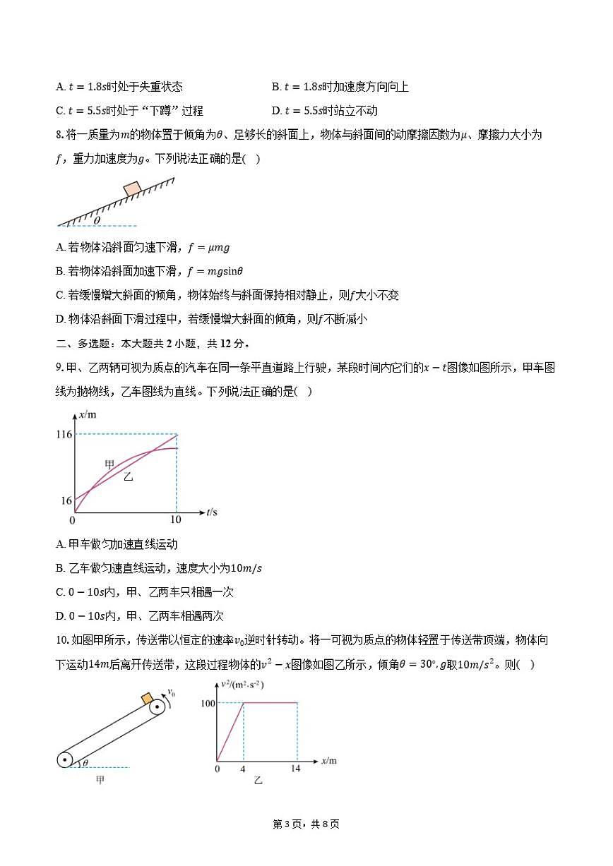 2025-2026学年安徽省蚌埠市高一第一学期期末学业水平监测物理试卷（含答案）第3页