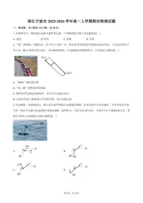 2025-2026学年浙江省宁波市高一上学期期末物理试卷（含答案）