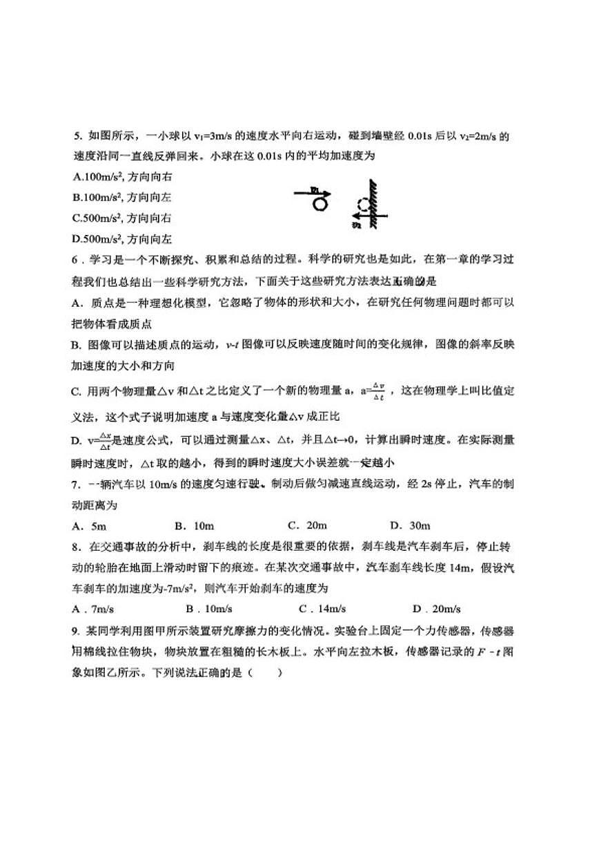 2024-2025学年北京师范大学燕化附属中学高一上学期期中考试物理（无答案）试卷第2页