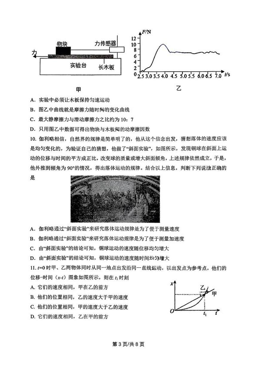 2024-2025学年北京师范大学燕化附属中学高一上学期期中考试物理（无答案）试卷第3页