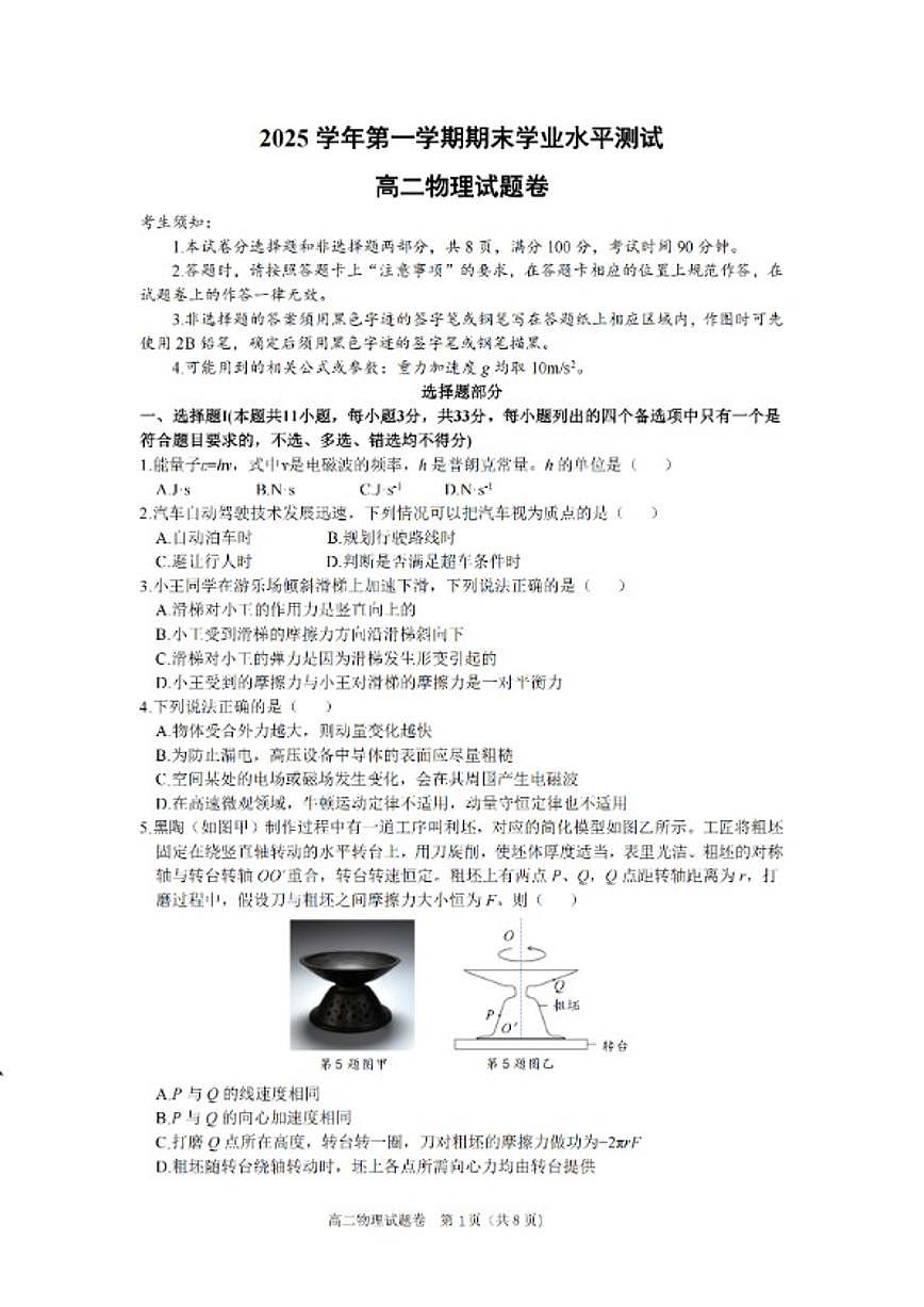 浙江省杭州市2026学年第一学期高二年级期末物理甲（含答案）试卷第1页
