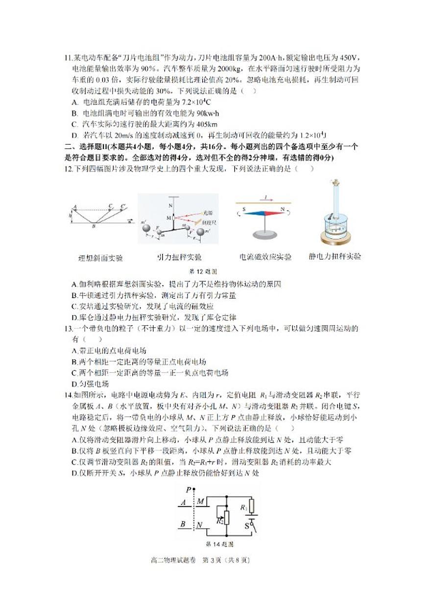 浙江省杭州市2026学年第一学期高二年级期末物理甲（含答案）试卷第3页