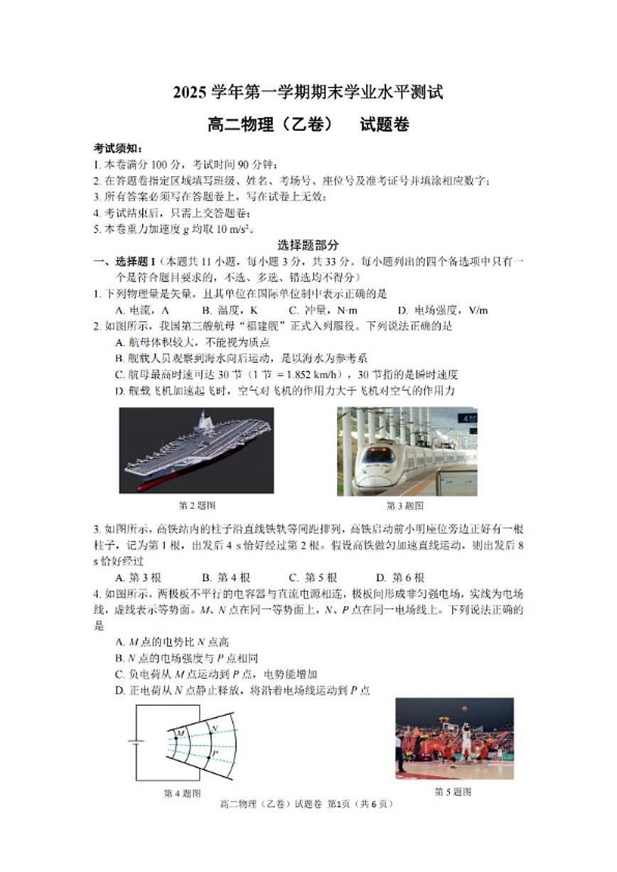 浙江省杭州市2026学年第一学期高二年级期末物理(乙)（含答案）试卷第1页