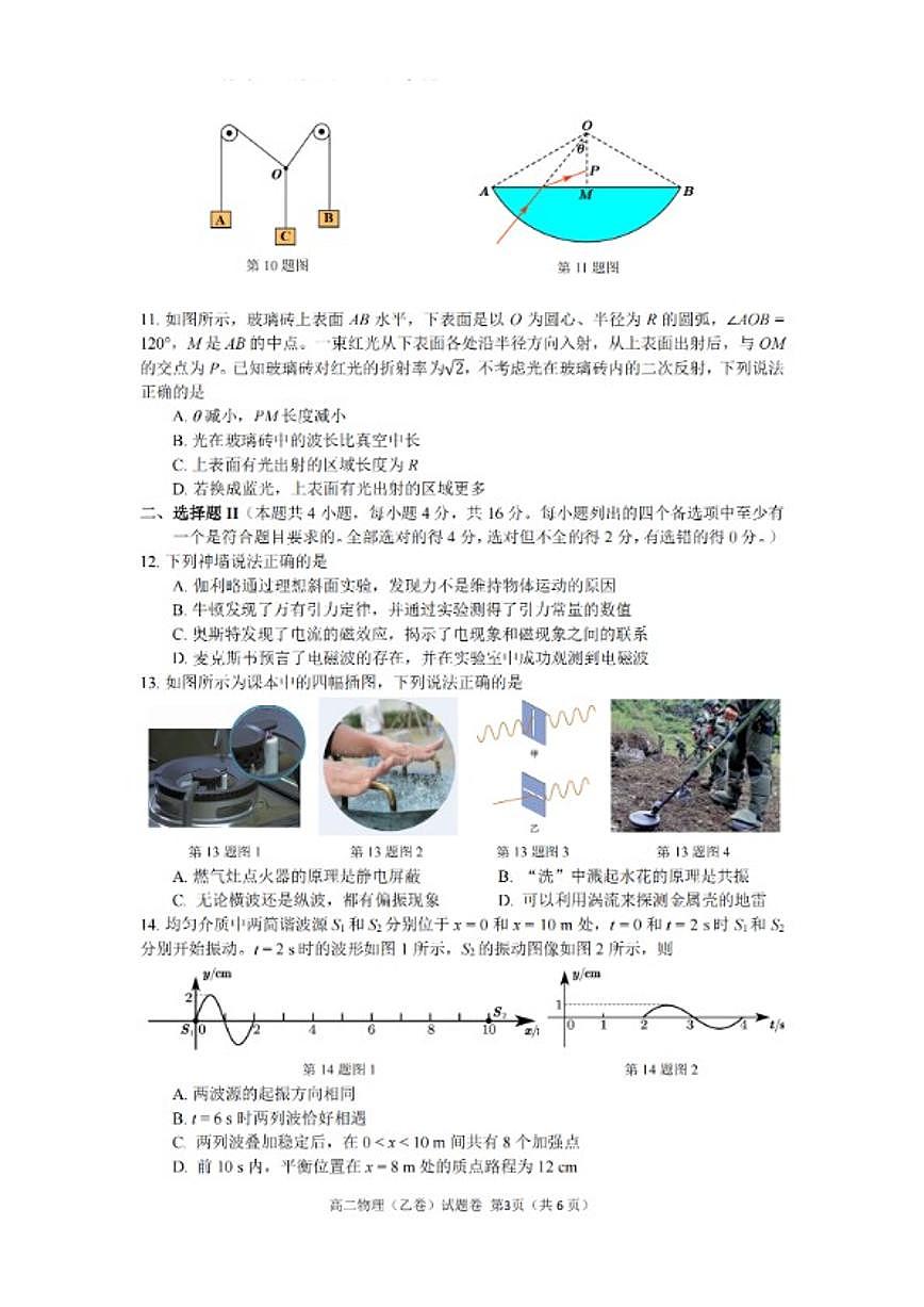 浙江省杭州市2026学年第一学期高二年级期末物理(乙)（含答案）试卷第3页