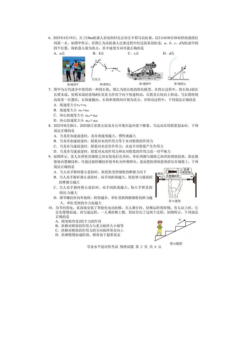 浙江省普通高中2025年12月高二学业水平适应性模拟考物理卷含答案第2页