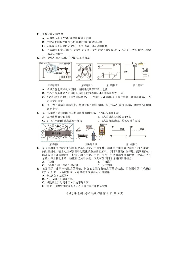 浙江省普通高中2025年12月高二学业水平适应性模拟考物理卷含答案第3页