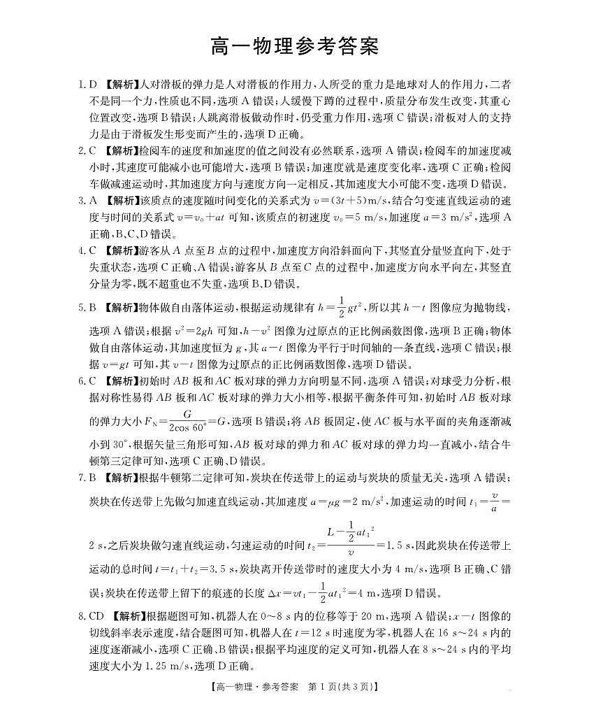 物理答案第1页