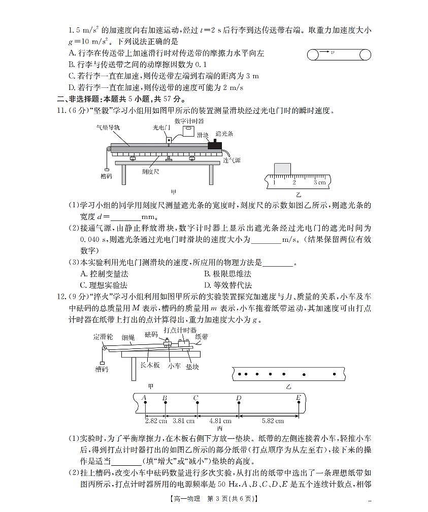 物理_扫描版第3页