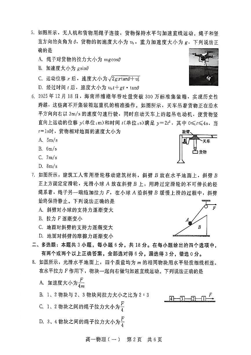 物理第2页