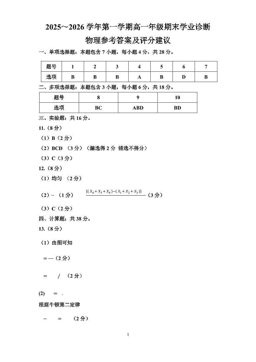 高一物理答案第1页