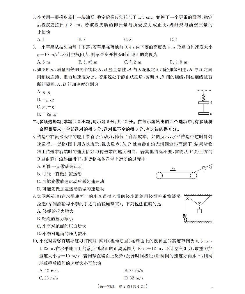 物理_扫描版第2页