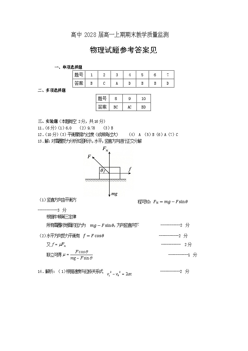 高一物理（答案）2025第1页