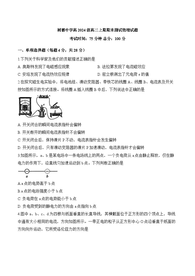 四川省成都市树德中学2025-2026学年高二上学期期末物理试卷含答案第1页